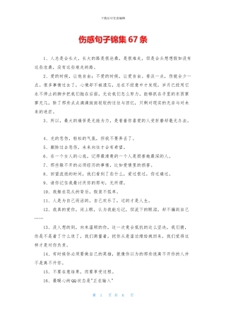 伤感句子锦集67条