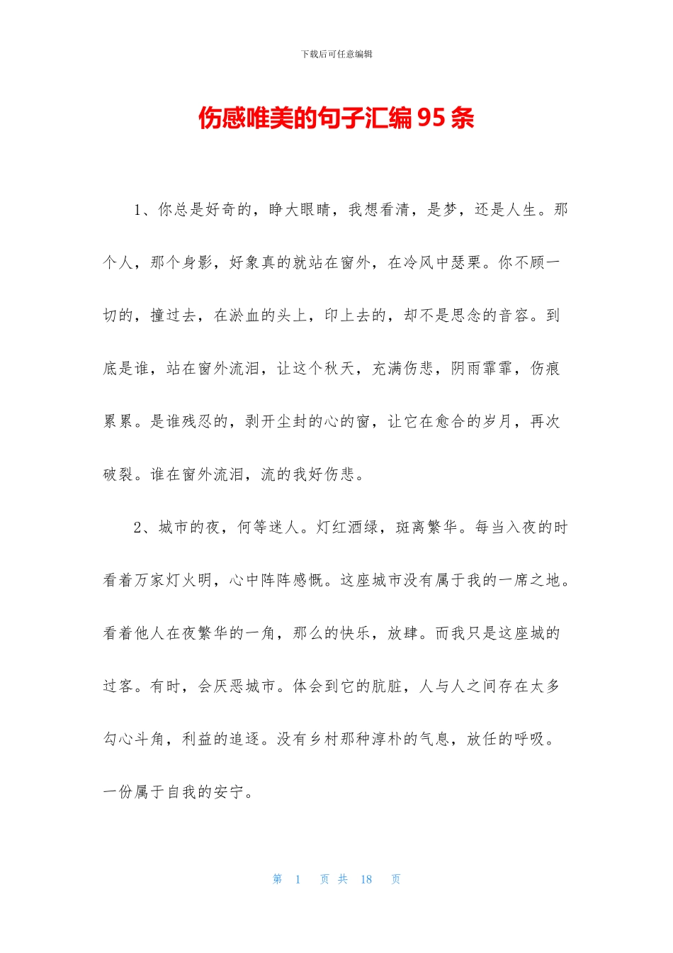 伤感唯美的句子汇编95条_第1页