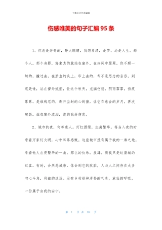 伤感唯美的句子汇编95条