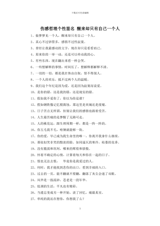 伤感哲理个性签名