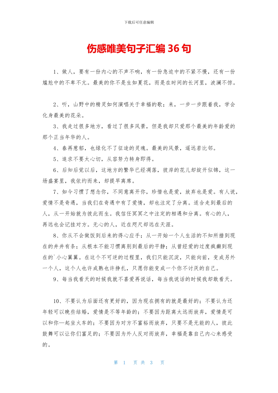 伤感唯美句子汇编36句_第1页