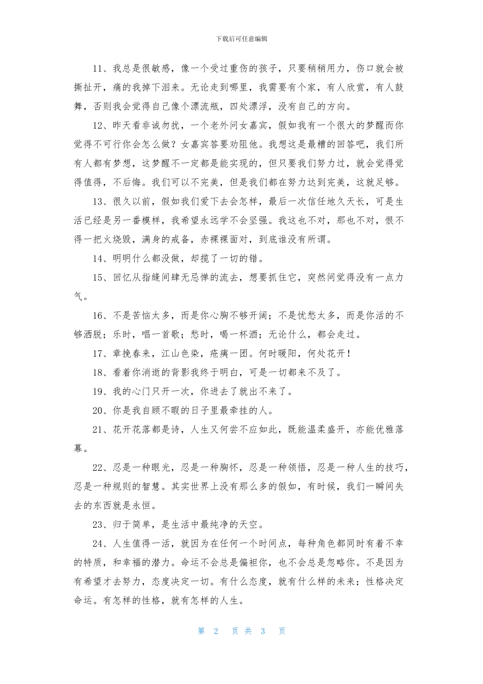 伤感唯美句子汇编36句_第2页