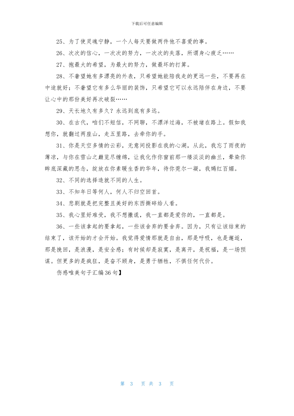 伤感唯美句子汇编36句_第3页