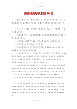 伤感唯美句子汇编36句