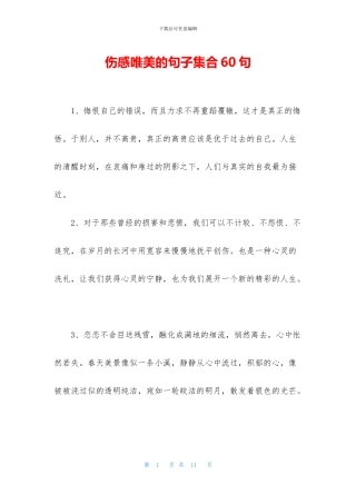伤感唯美的句子集合60句