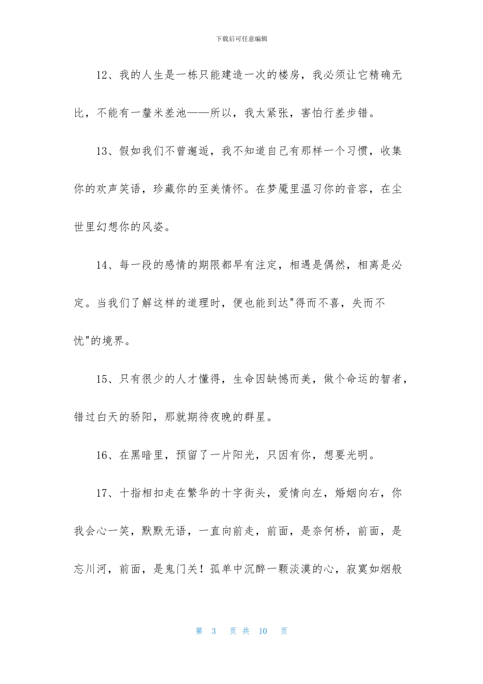伤感唯美句子汇编49条_第3页