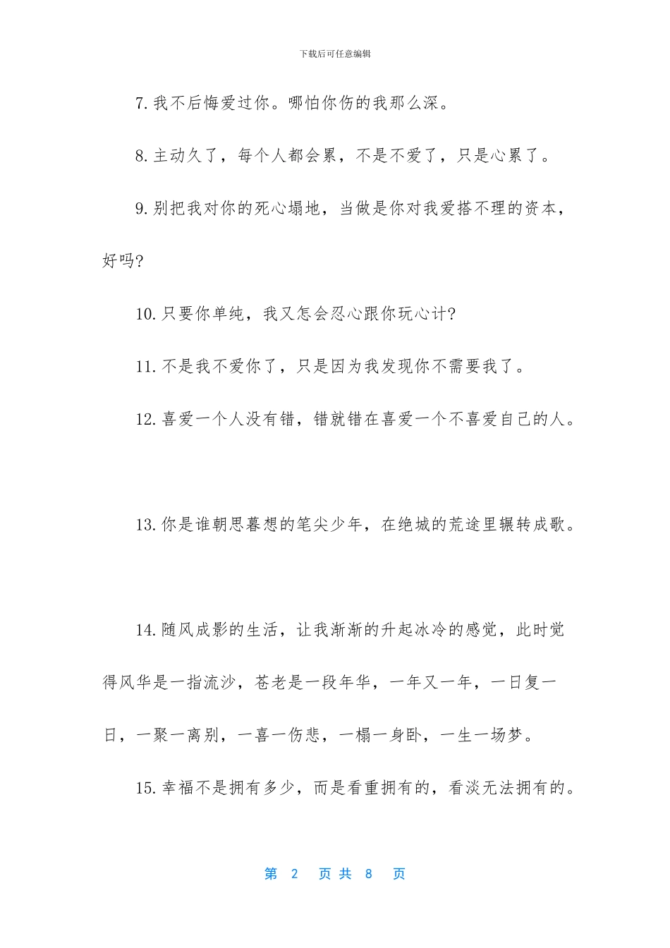 伤感唯美的爱情句子说说_第2页