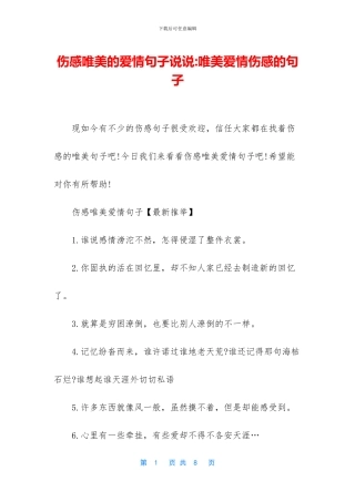 伤感唯美的爱情句子说说