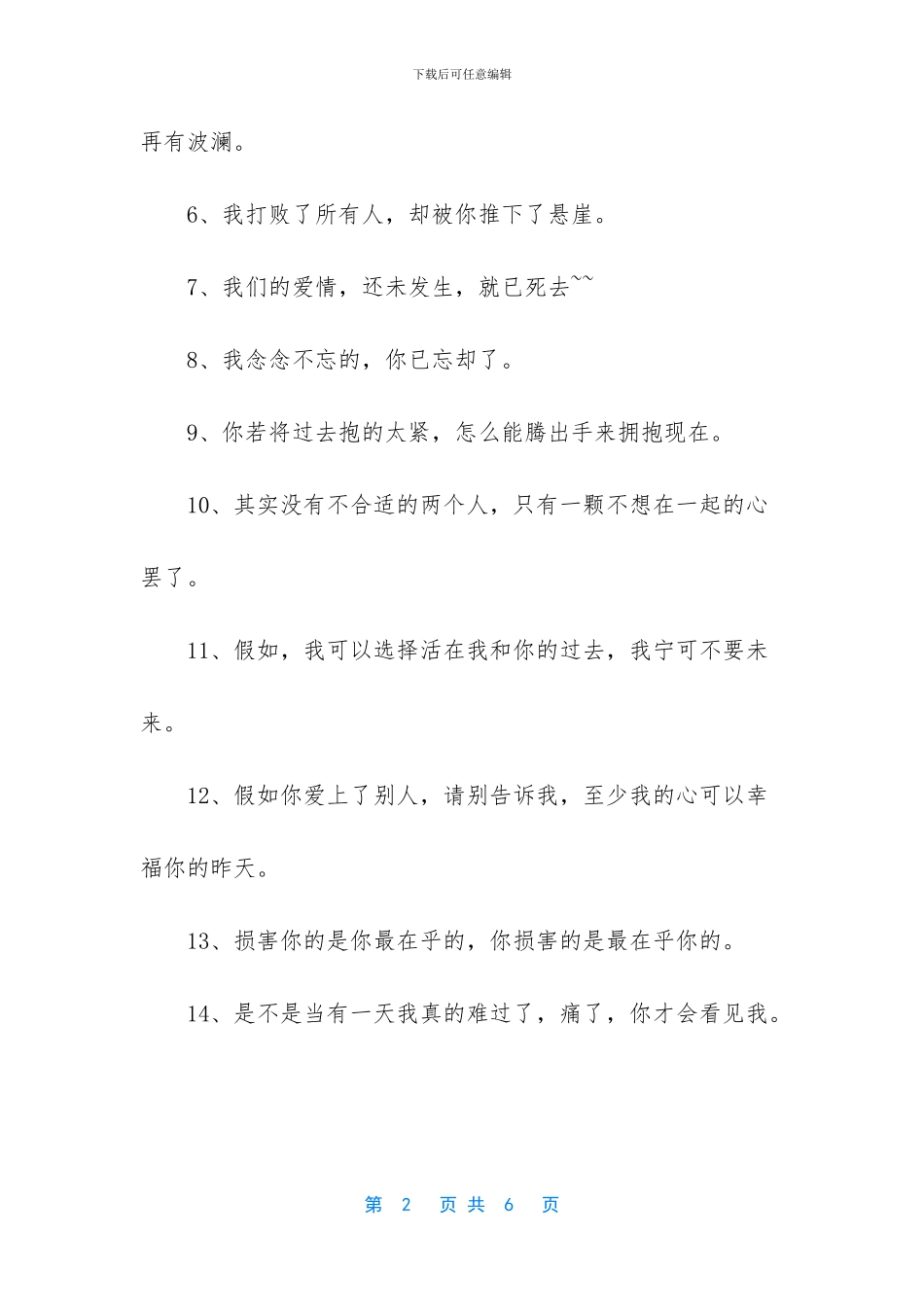 伤感失恋的个人签名_第2页