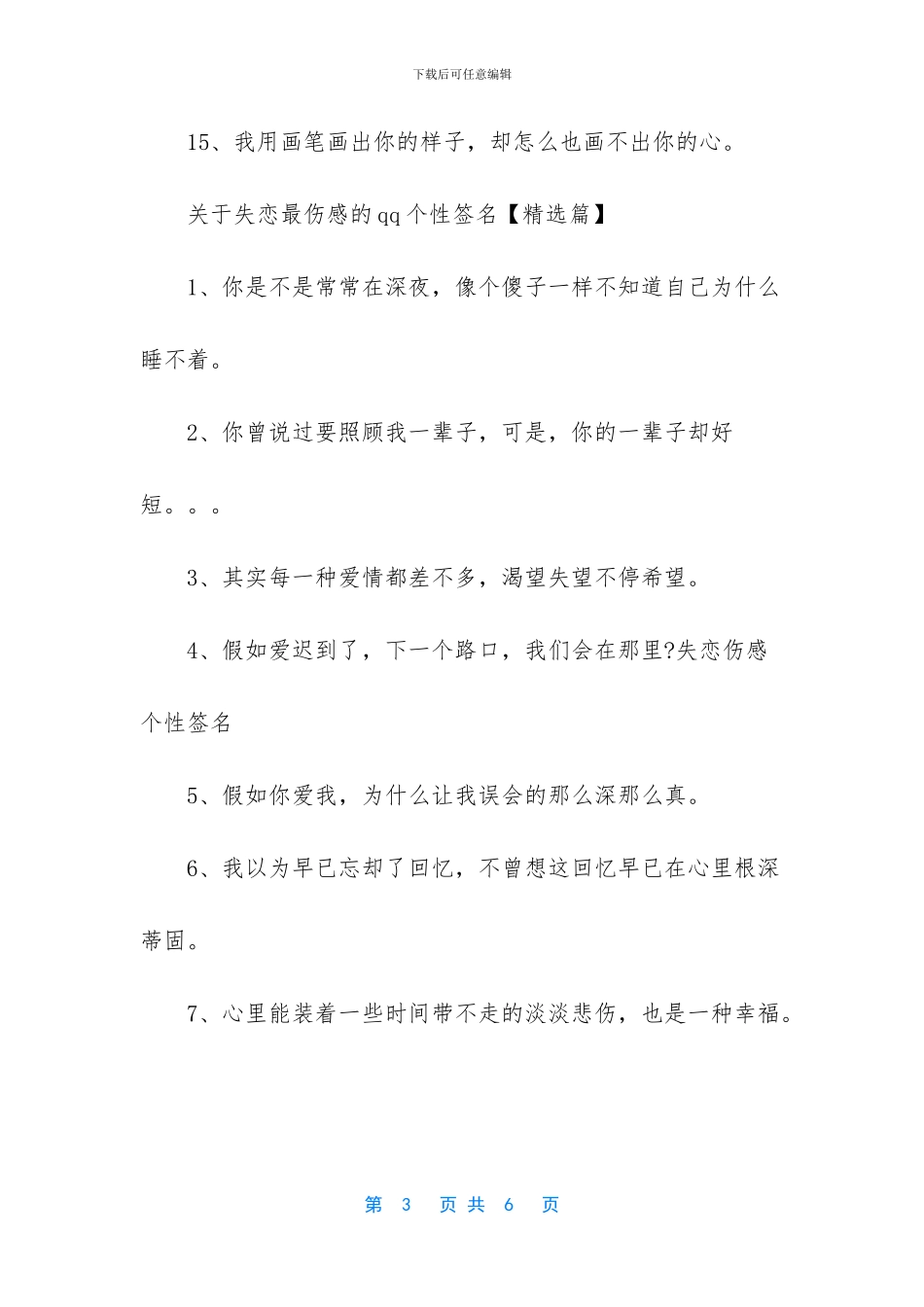 伤感失恋的个人签名_第3页