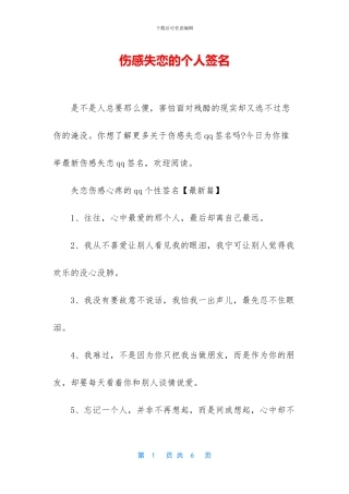 伤感失恋的个人签名