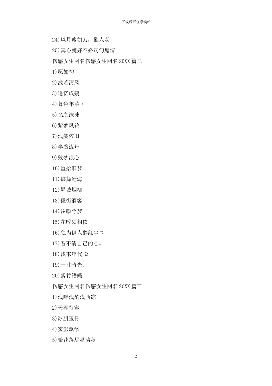 伤感女生网名伤感女生网名2024最_第2页