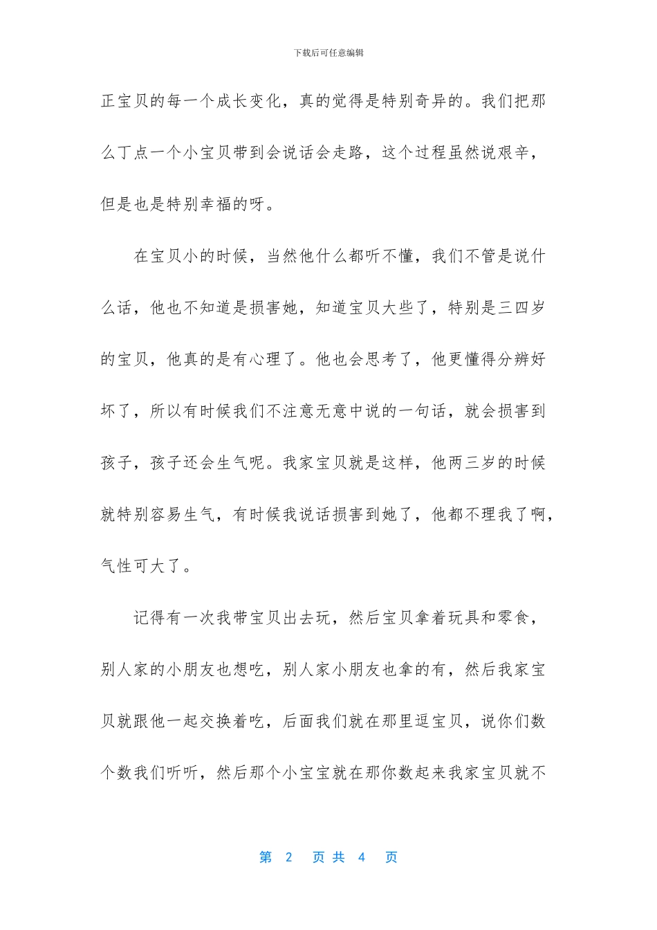 伤害孩子那些话_第2页