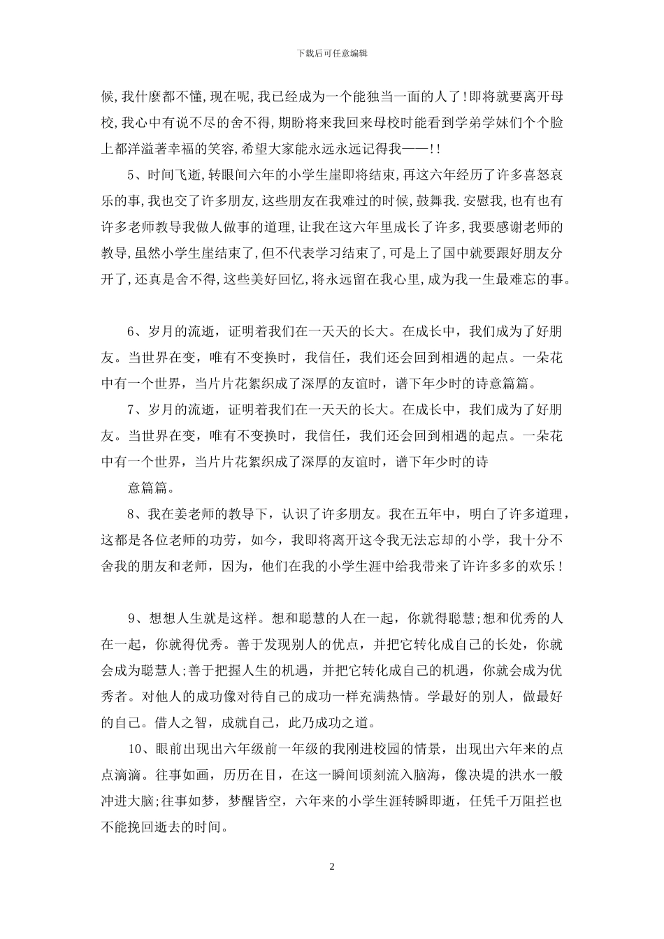 伤感小学毕业留言暖心祝福句子_第2页