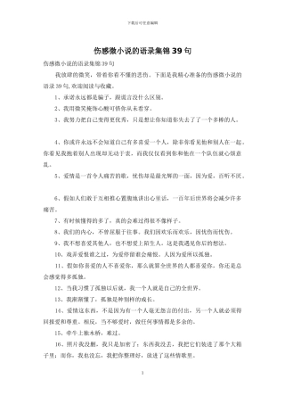 伤感微小说的语录集锦39句