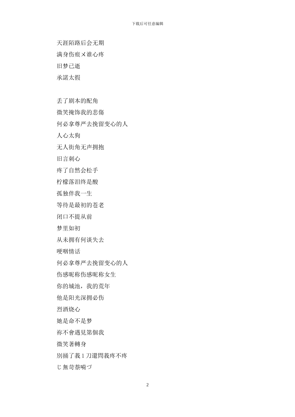 伤感昵称女生带符号短_第2页