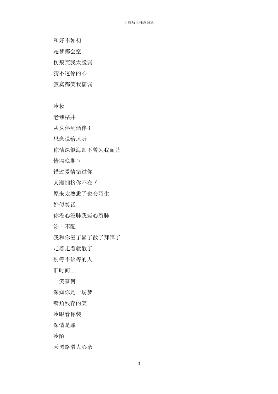 伤感昵称女生带符号短_第3页