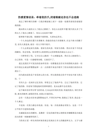 伤感爱情语录：牵着我的手