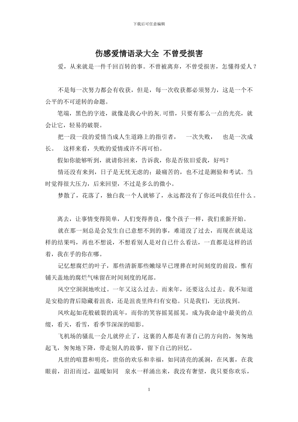 伤感爱情语录大全_第1页