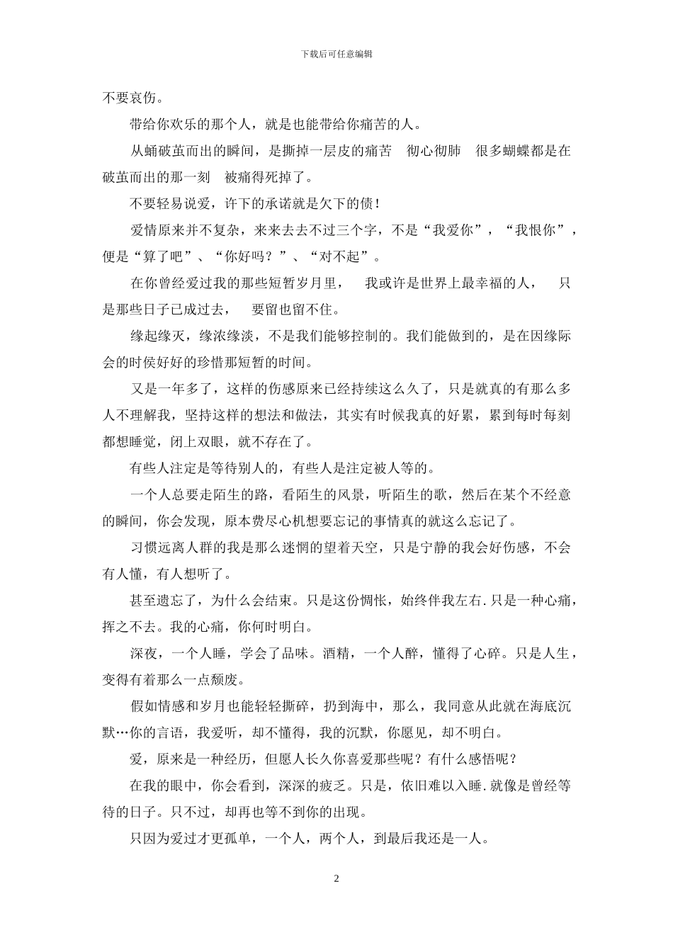 伤感爱情语录大全_第2页