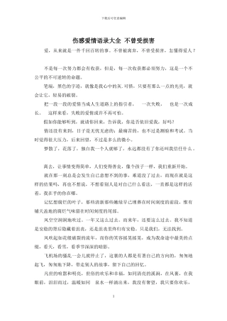 伤感爱情语录大全