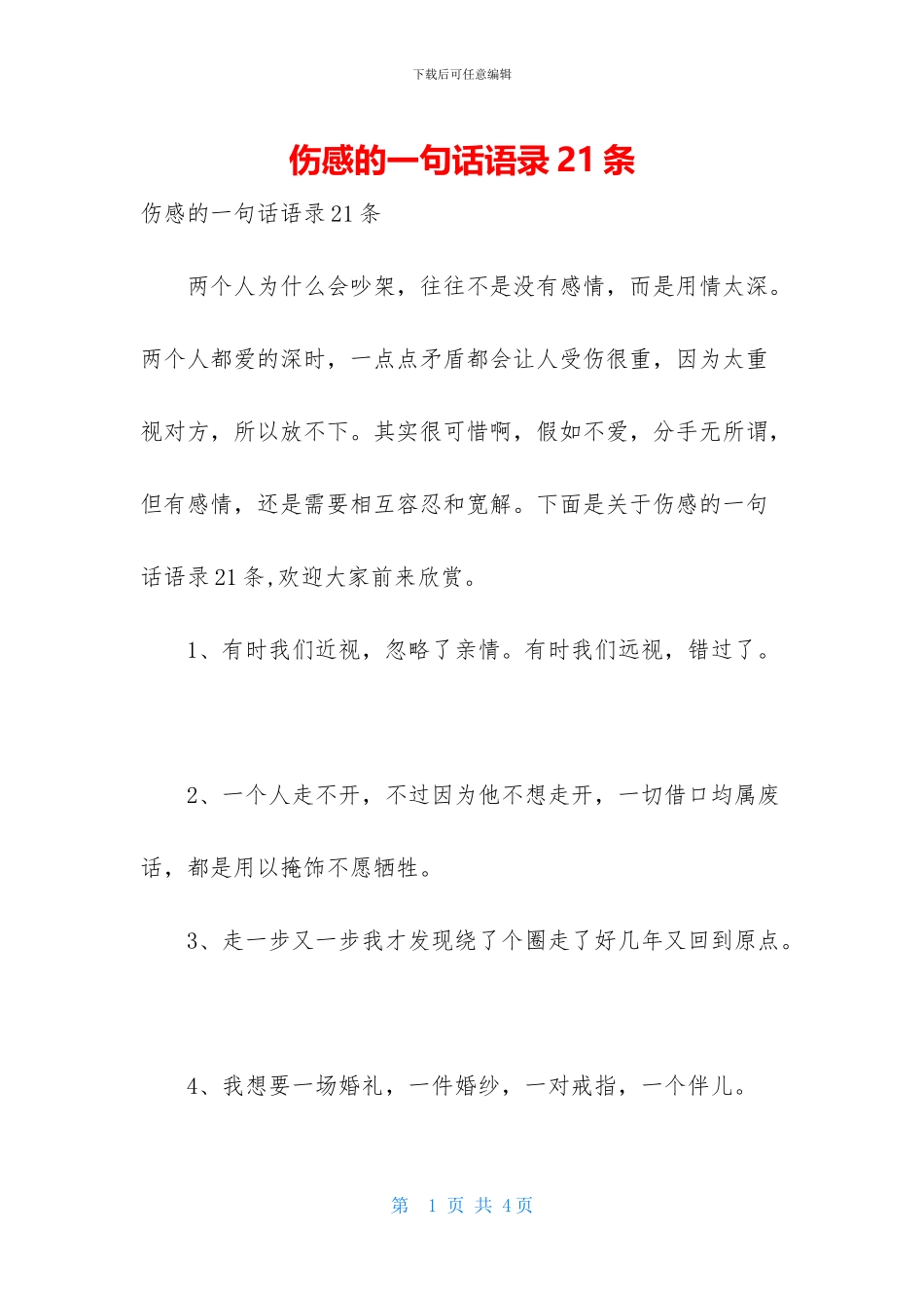 伤感的一句话语录21条_第1页