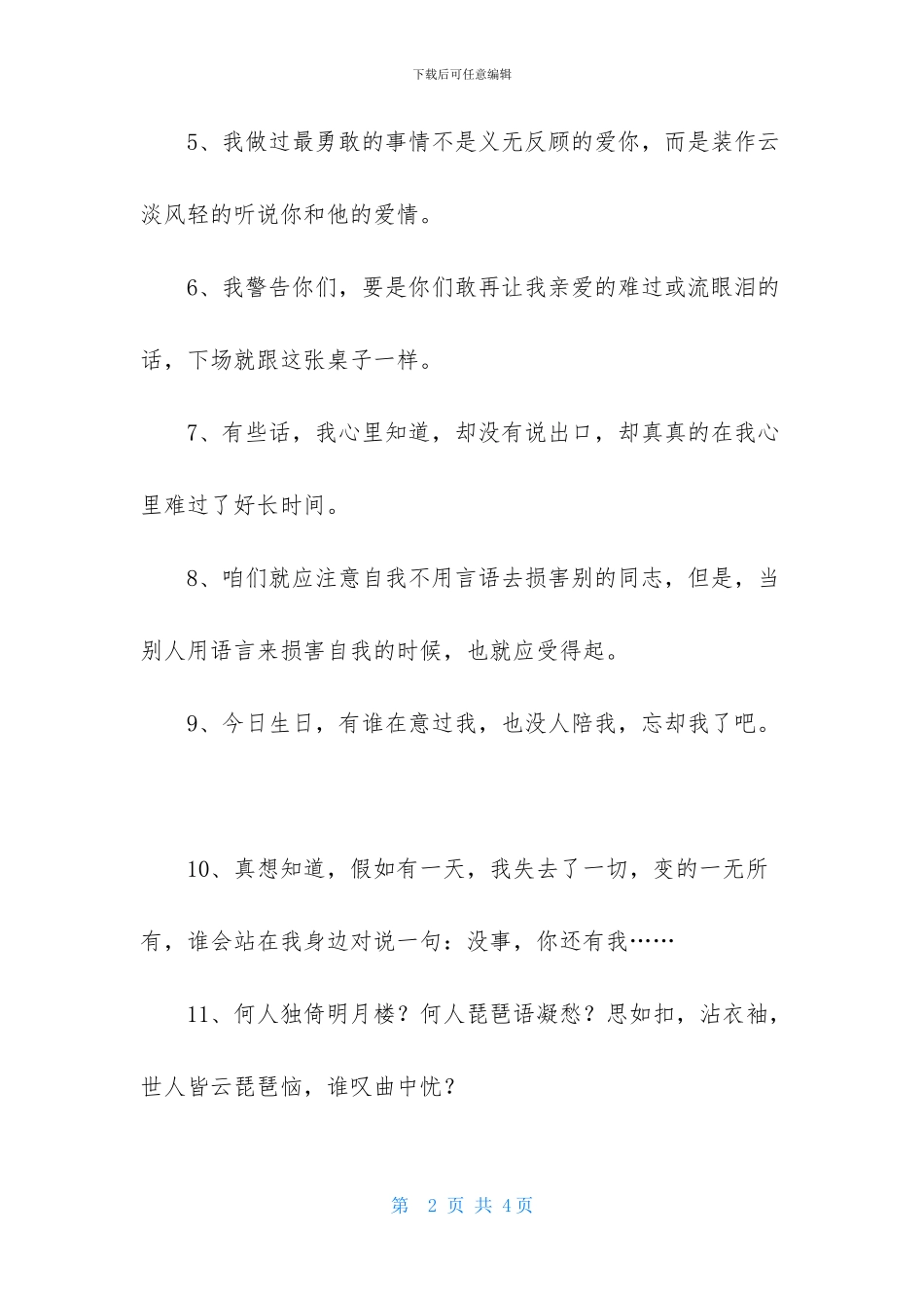 伤感的一句话语录21条_第2页