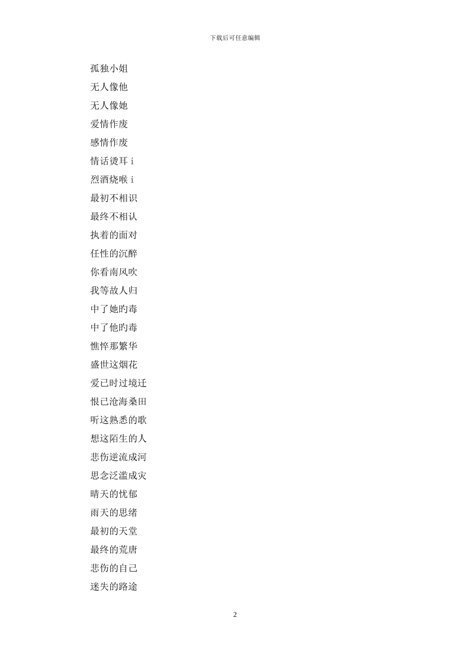 伤感的情侣网名_第2页