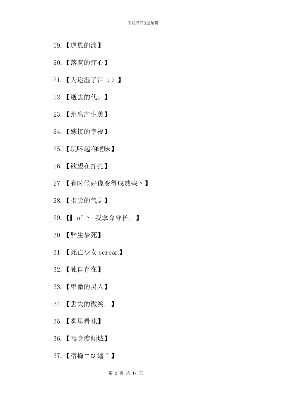 伤感的网络游戏名字_第2页