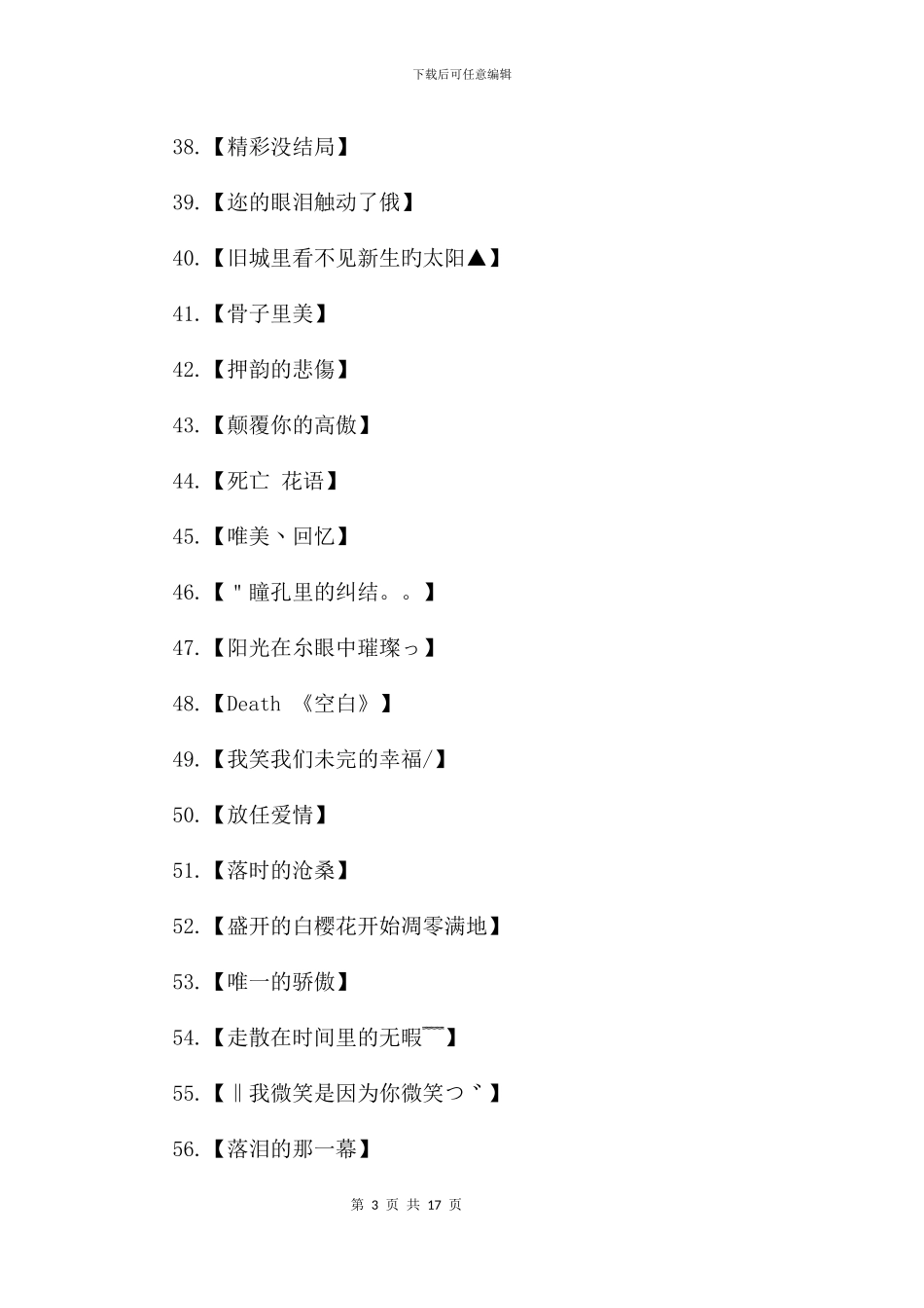 伤感的网络游戏名字_第3页