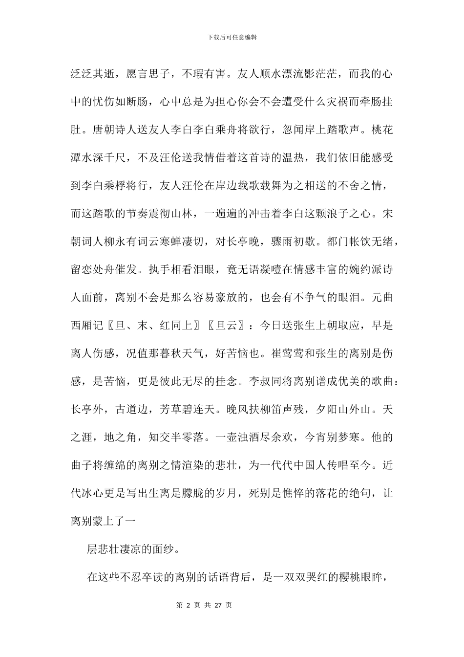 伤感离别日志13篇_第2页