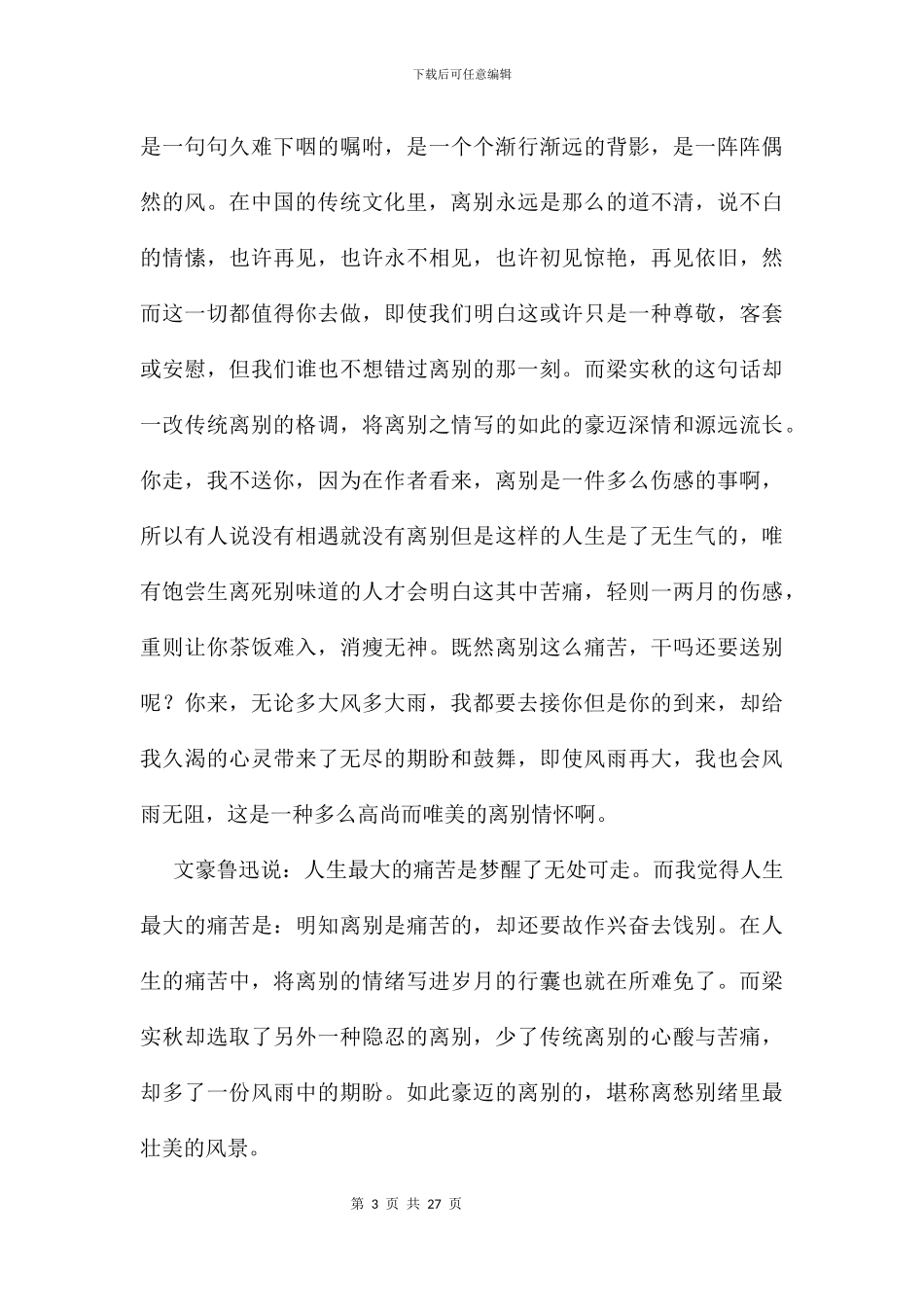 伤感离别日志13篇_第3页