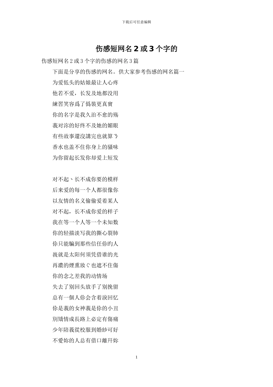 伤感短网名2或3个字的_第1页