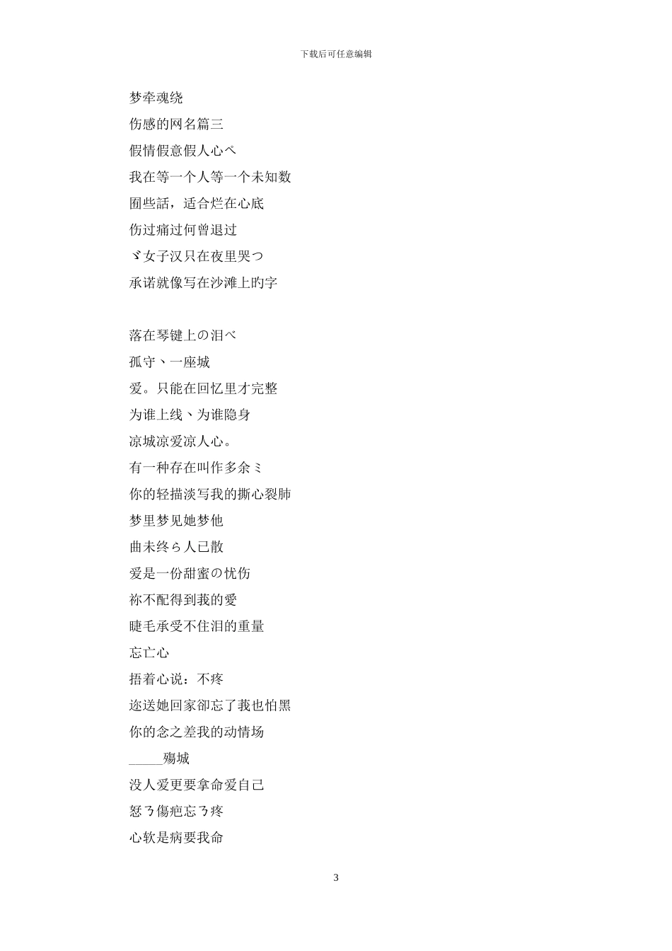 伤感短网名2或3个字的_第3页