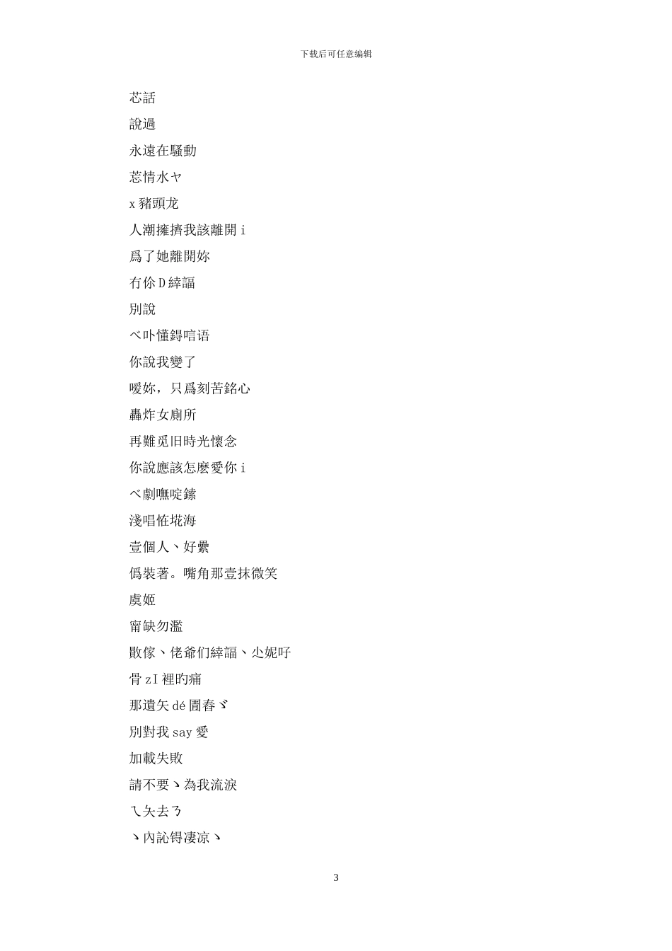 伤感网名女生心碎冷淡：伤感网名女生_第3页