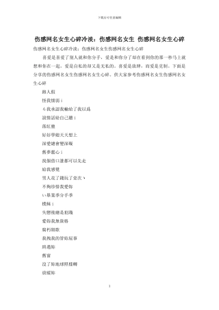 伤感网名女生心碎冷淡：伤感网名女生
