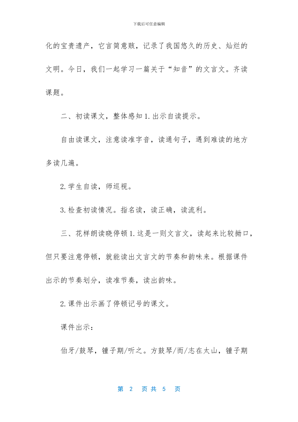 伯牙鼓琴实录特等奖_第2页