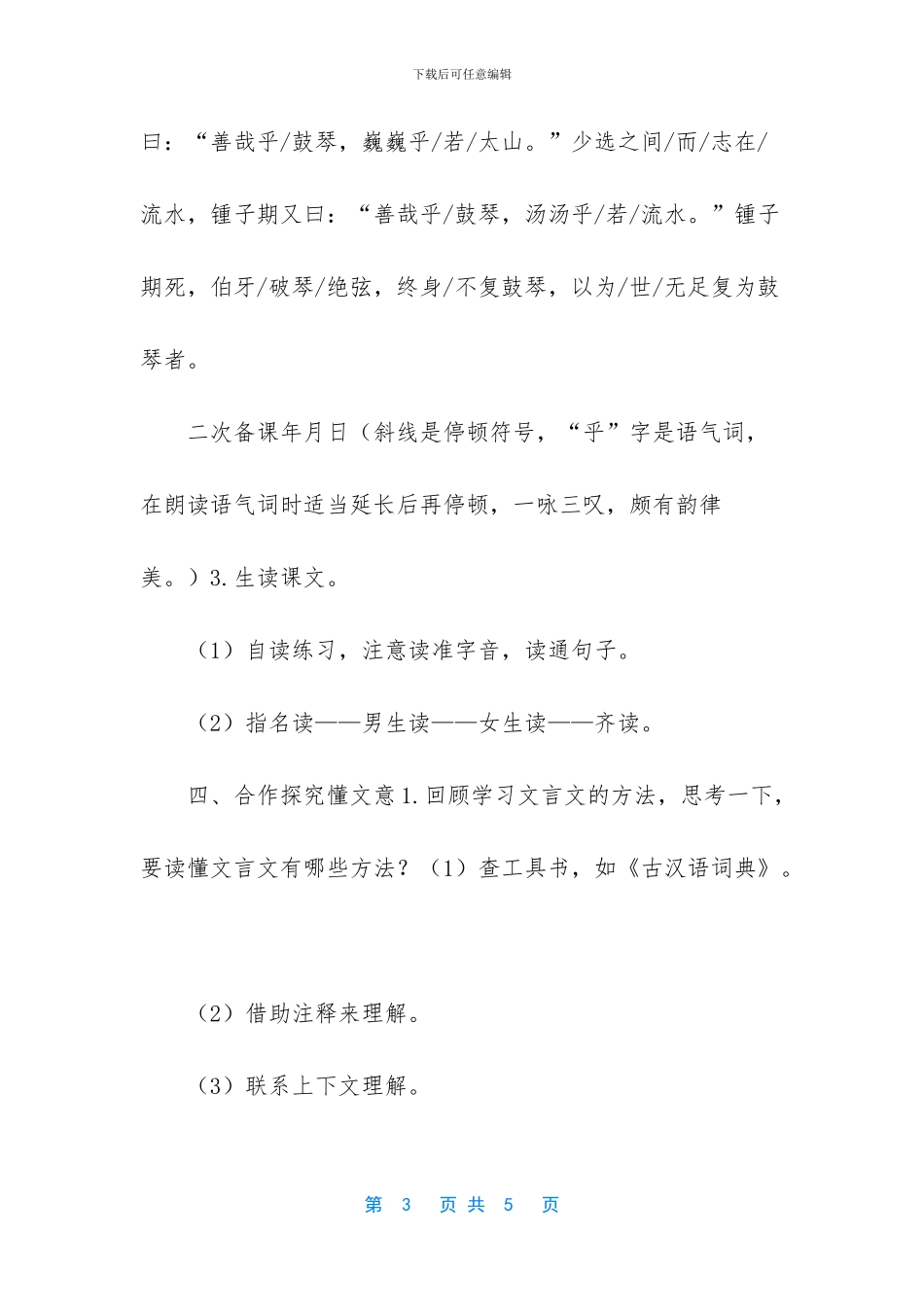 伯牙鼓琴实录特等奖_第3页