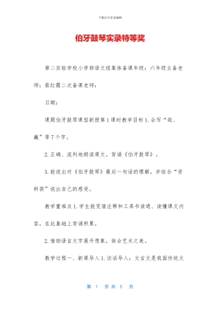 伯牙鼓琴实录特等奖