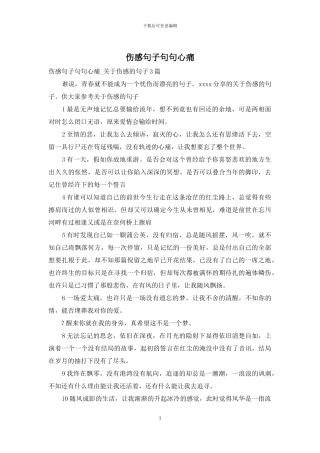 伤感句子句句心痛