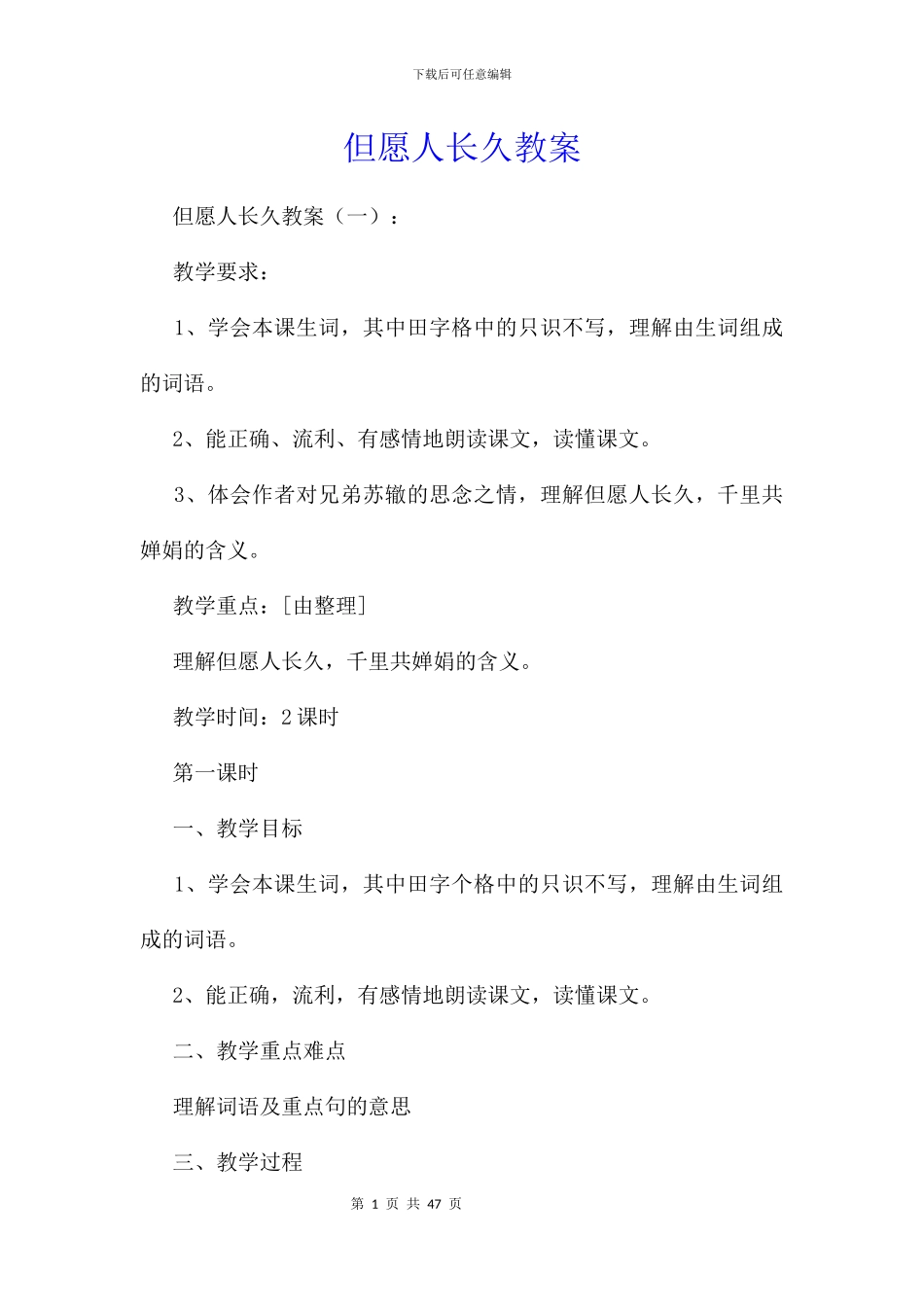 但愿人长久教案_第1页