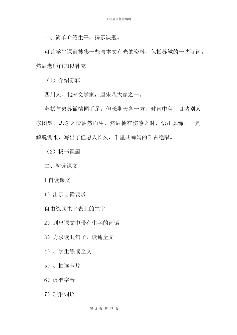 但愿人长久教案_第2页