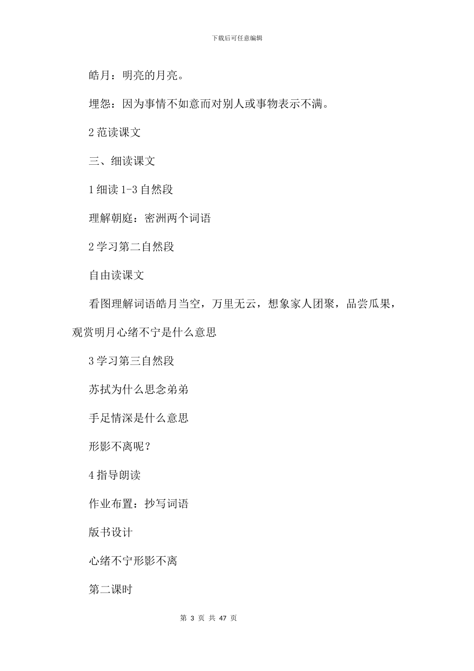 但愿人长久教案_第3页
