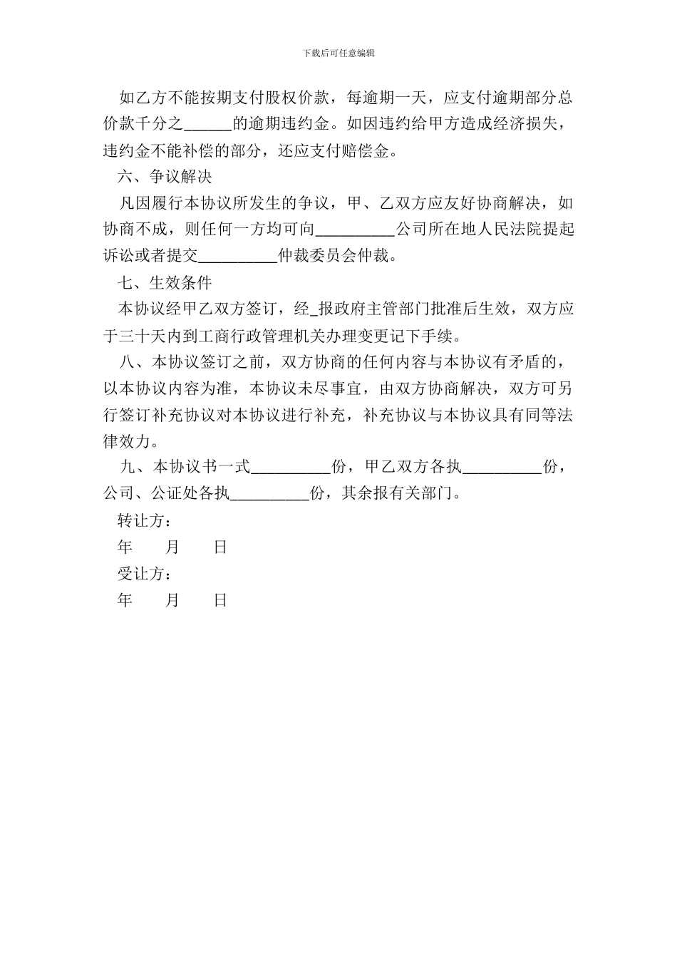 低价转让股权范本整理版_第3页