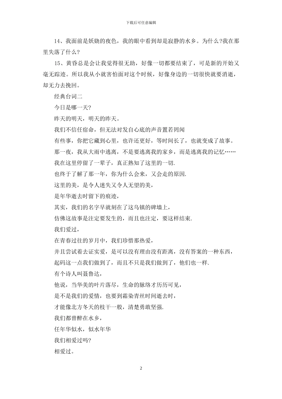 似水年华经典台词_第2页