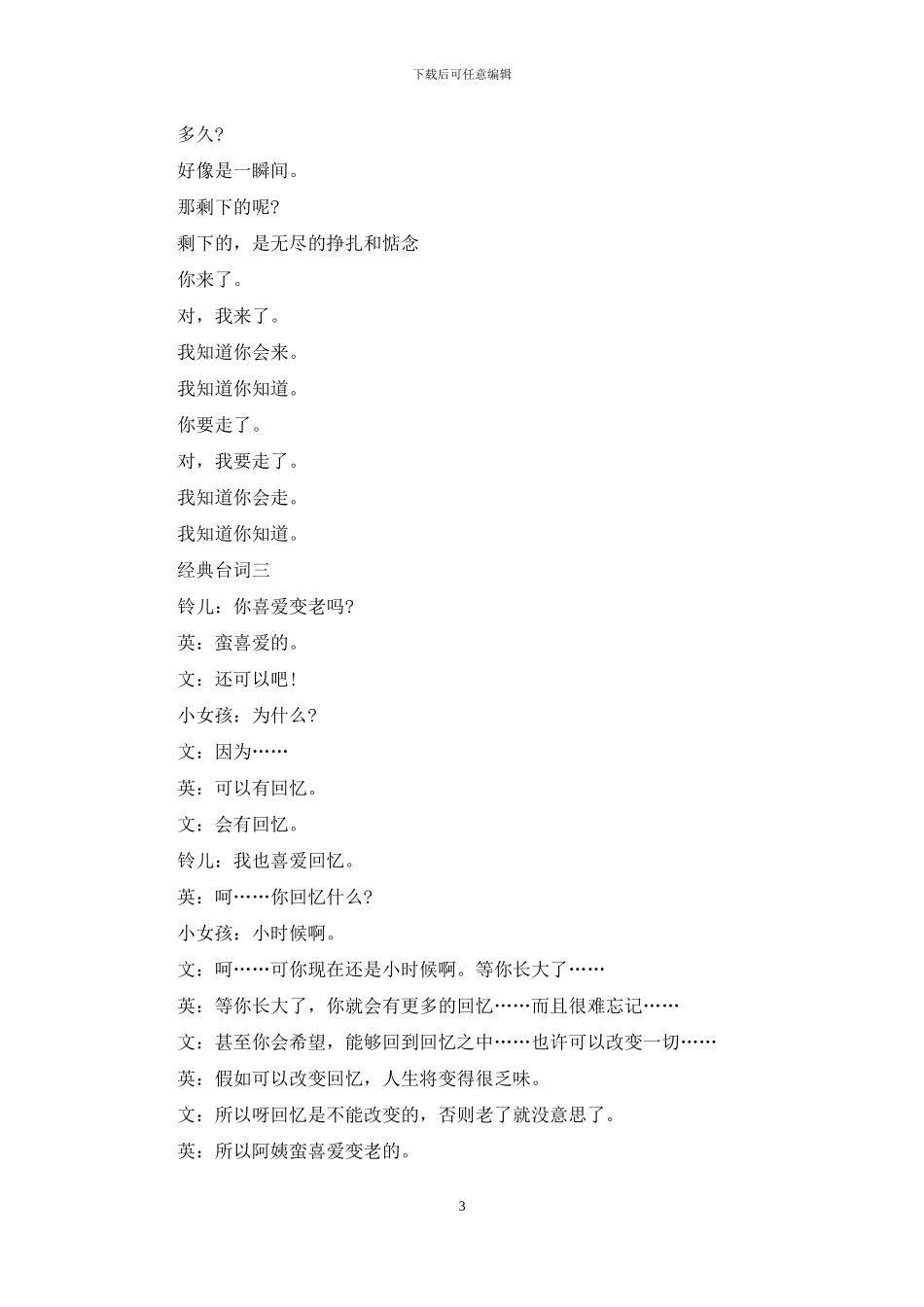 似水年华经典台词_第3页