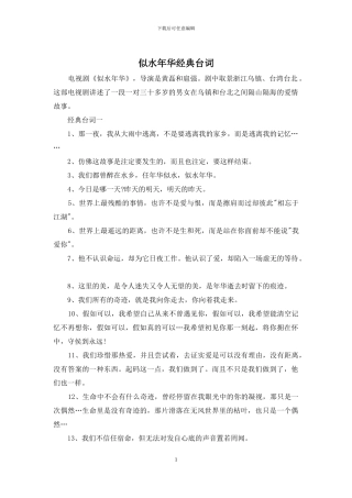 似水年华经典台词