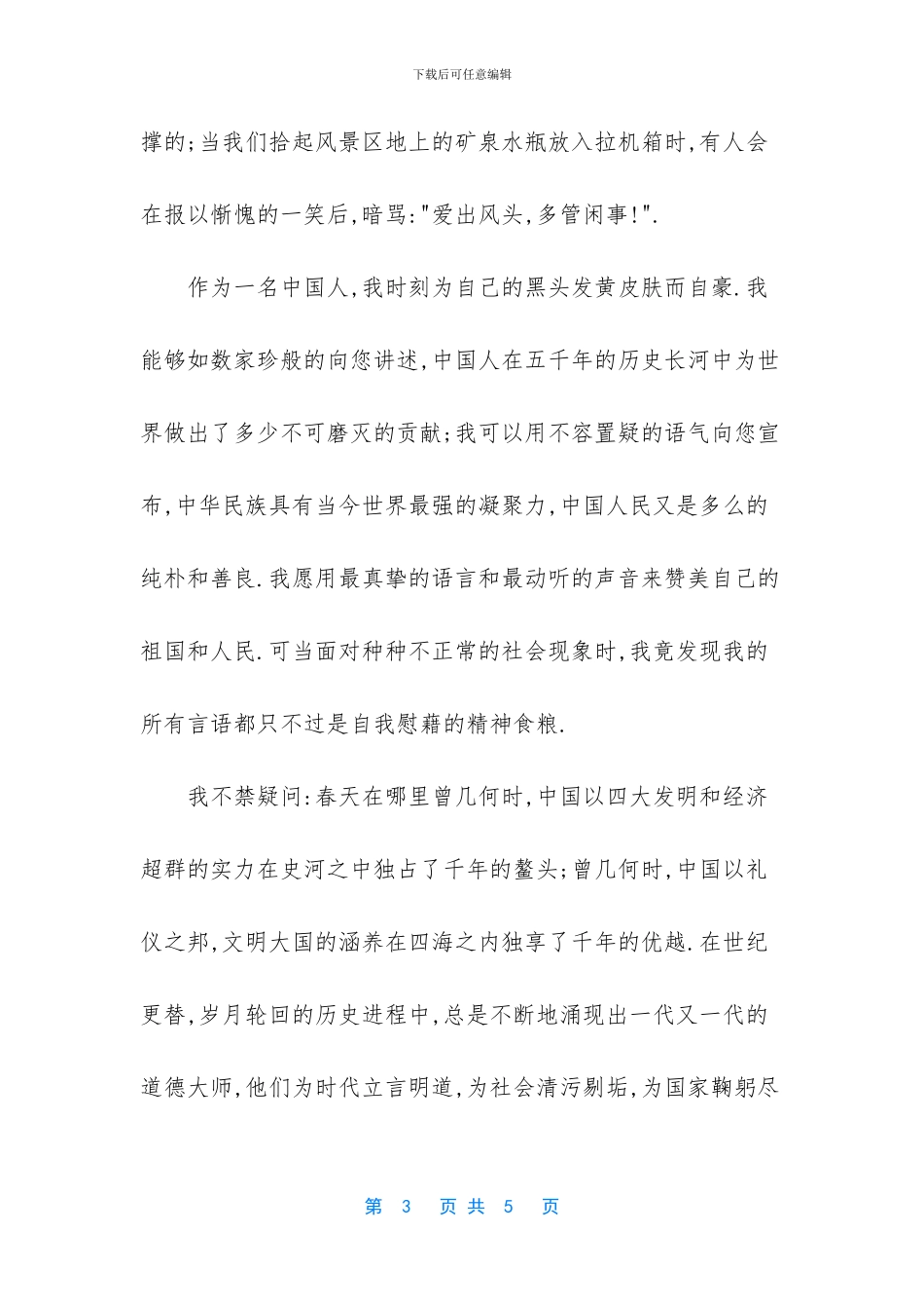 但愿人间春常在_第3页