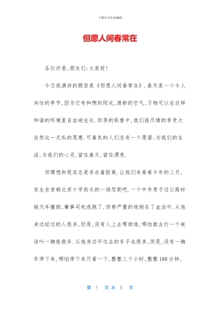 但愿人间春常在