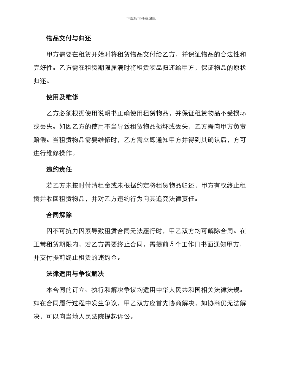 伸缩柱式升降台租赁合同_第2页